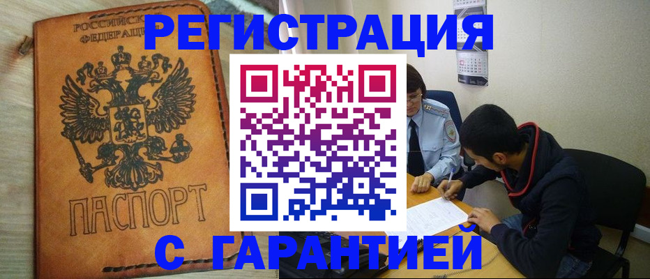 временная регистрация надежно в Нефтекумске