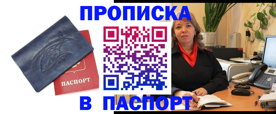 прописка штамп в Нефтекумске