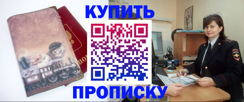 прописка в Нефтекумске