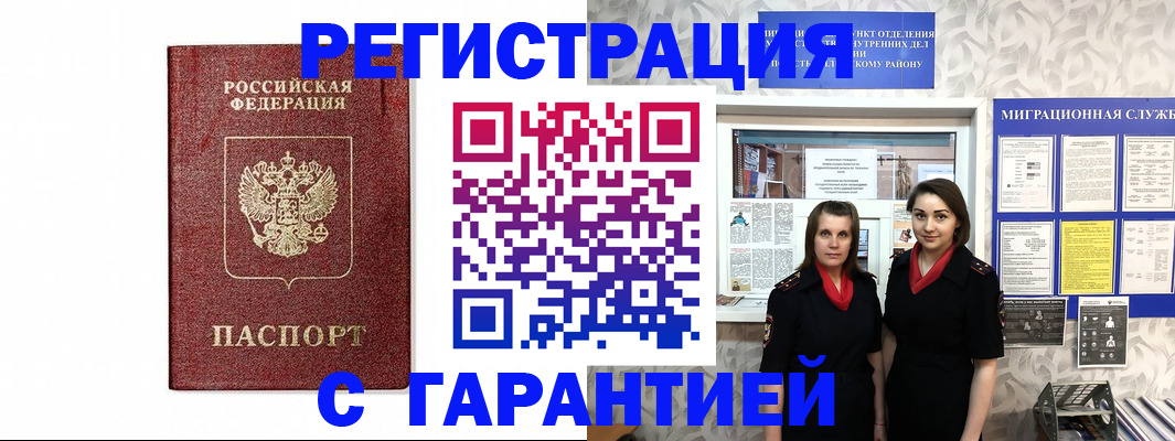 временная регистрация в Нефтекумске